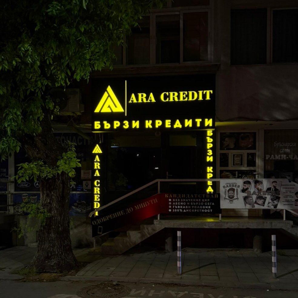 ARA CREDIT офис — Варна